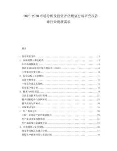 2025-2030市場分析及投資評估規(guī)劃分析研究報(bào)告碲行業(yè)現(xiàn)狀需求