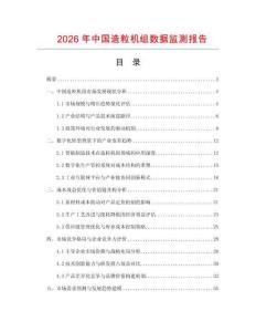 2026年中國造粒機組數據監測報告