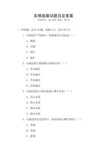 石棉縣面試題目及答案