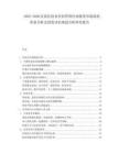 2025-2030住宿住宿業(yè)住宿管理住宿服務(wù)市場現(xiàn)狀供需分析及投資評估規(guī)劃分析研究報告