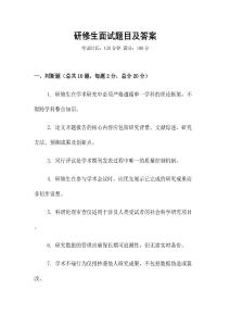 研修生面試題目及答案