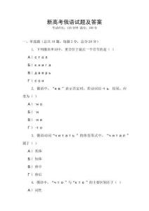 新高考俄語(yǔ)試題及答案
