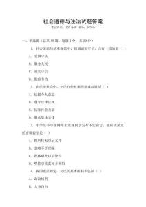 社會(huì)道德與法治試題答案