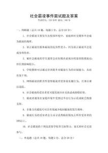 社會霸凌事件面試題及答案