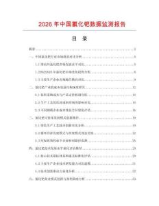 2026年中國氯化鈀數(shù)據(jù)監(jiān)測報告
