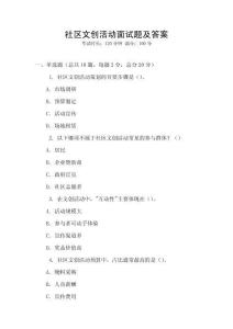 社區(qū)文創(chuàng)活動面試題及答案