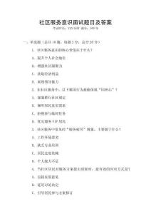 社區(qū)服務(wù)意識面試題目及答案