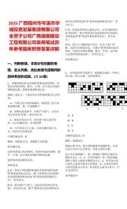 2025廣西梧州市岑溪市華城投資發展集團有限公司全資子公司廣西通瀚建設工程有限公司錄用筆試歷年參考題庫附帶答案詳解