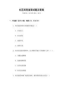 社區(qū)閱覽室面試題及答案