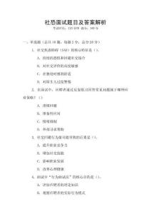 社恐面試題目及答案解析