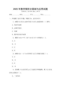 2025年數學微積分基礎與應用試題