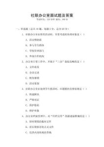 社聯(lián)辦公室面試題及答案