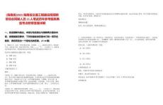 [海南省]2025海南省交通工程建設局招聘勞動合同制人員15人筆試歷年參考題庫典型考點附帶答案詳解