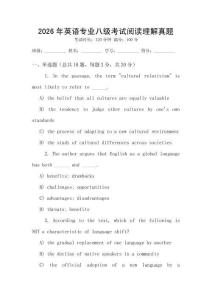 2026年英語專業(yè)八級(jí)考試閱讀理解真題