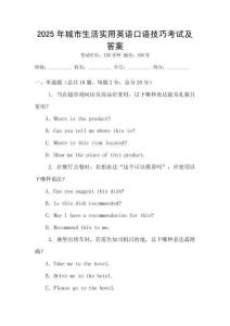2025年城市生活實(shí)用英語口語技巧考試及答案