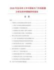 2026年及未來5年中國櫸木門市場數(shù)據(jù)分析及競爭策略研究報(bào)告