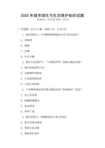 2025年城市綠化與生態(tài)保護知識試題