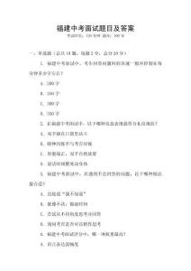 福建中考面試題目及答案