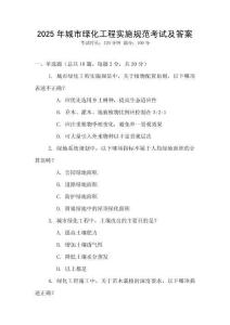 2025年城市綠化工程實施規(guī)范考試及答案
