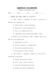 福建英語口語試題答案