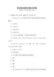 秋招前端面试题及答案