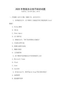 2025年智能辦公技巧培訓試題
