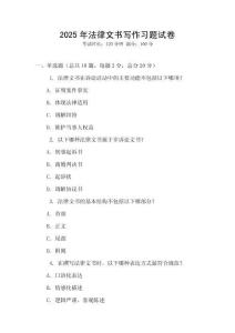 2025年法律文書寫作習題試卷