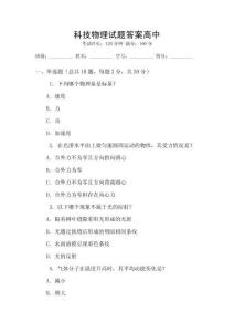 科技物理試題答案高中