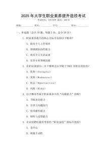 2025年大學(xué)生職業(yè)素養(yǎng)提升途徑考試