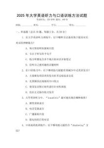 2025年大學(xué)英語聽力與口語訓(xùn)練方法試題