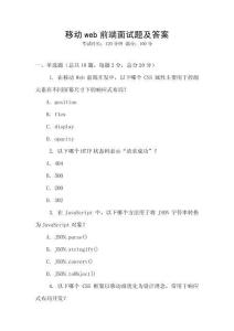 移动web前端面试题及答案