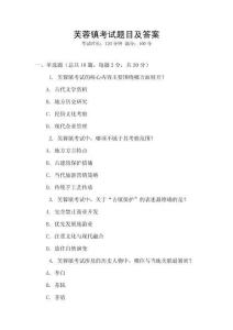 芙蓉鎮(zhèn)考試題目及答案