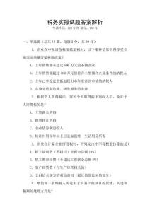 稅務實操試題答案解析