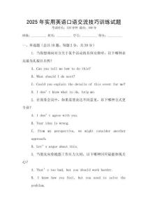 2025年實(shí)用英語口語交流技巧訓(xùn)練試題