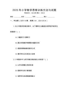 2025年小學(xué)數(shù)學(xué)思維訓(xùn)練方法與試題
