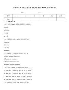 牛津譯林8B Unit5考點(diǎn)復(fù)習(xí)及反復(fù)錯(cuò)題(無答案部分掃描版)