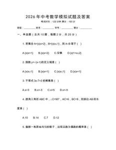 2026年中考数学模拟试题及答案