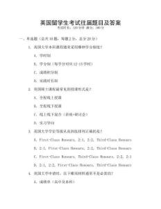 英國留學生考試往屆題目及答案