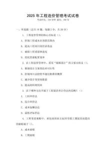 2025年工程造價管理考試試卷