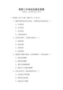 英桥二中考试试卷及答案