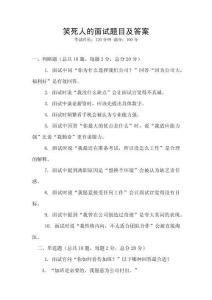 笑死人的面試題目及答案