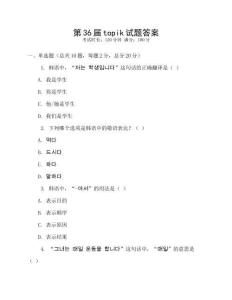 第36屆topik試題答案