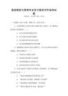 旅游服務與管理專業(yè)實習報告寫作指導試題