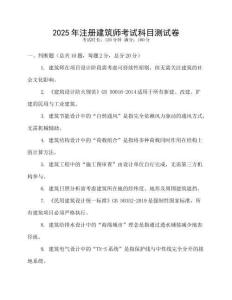 2025年注冊(cè)建筑師考試科目測(cè)試卷