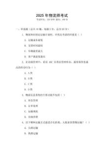 2025年物流師考試