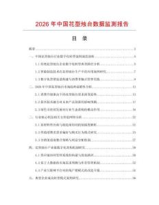 2026年中國花型燭臺數(shù)據(jù)監(jiān)測報告