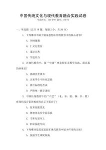 中國(guó)傳統(tǒng)文化與現(xiàn)代教育融合實(shí)踐試卷