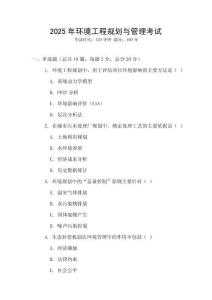 2025年環(huán)境工程規(guī)劃與管理考試