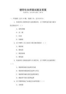 德阳化妆师面试题及答案