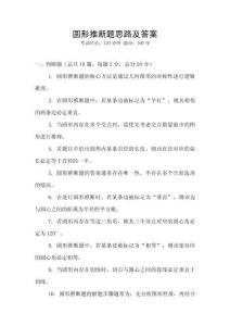 圆形推断题思路及答案